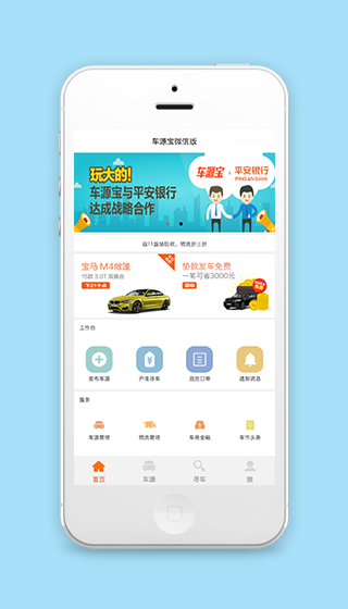 清新蓝色微信版车源宝车源服务程序源码