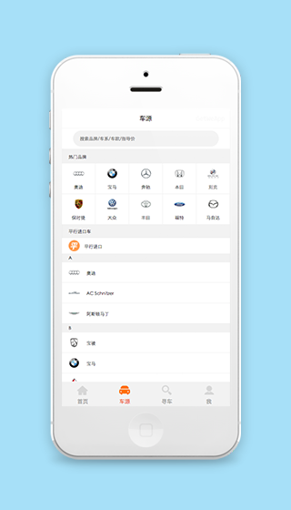 车源搜索信息查看选购微信买车程序源码