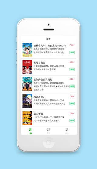 微票电影票务商城新上映影片页程序源码
