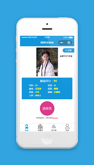 测颜值评分打分小程序模板下载