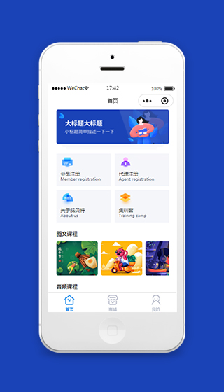 教育培训商城小程序模板源码下载