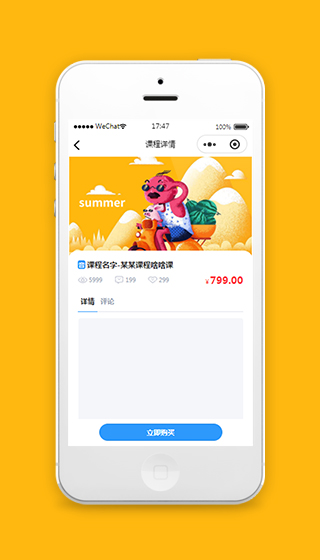 课程培训小程序购买课程页面模板下载