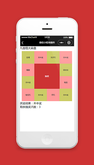 微信跑马灯抽奖小程序模板源码下载