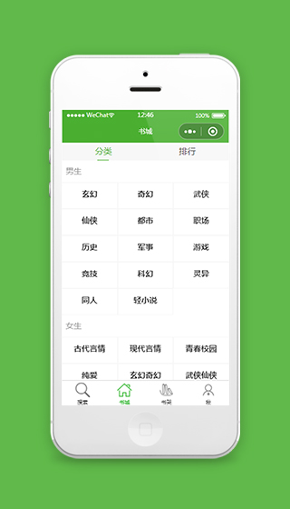 阅读小说书城小程序模板源码下载