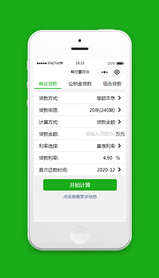 贷款记账小程序模板源码下载