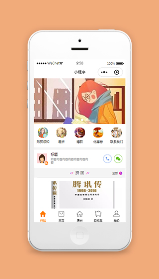购物拼单团购小程序模板源码下载