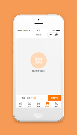 橙色商城小程序购物车功能模板下载