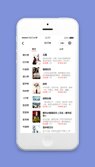 阅读小程序排行榜页面模板下载
