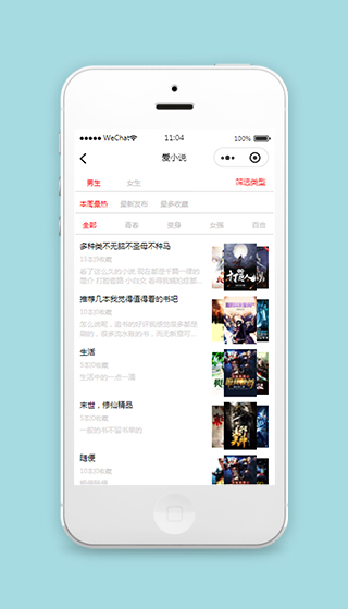 小说小程序书单列表页模板下载