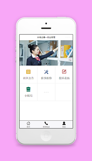 小区物业服务管理功能页签程序源码
