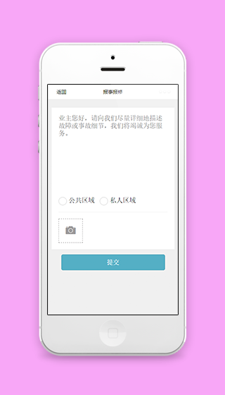 报事报修信息详情填写问题提交页程序源码