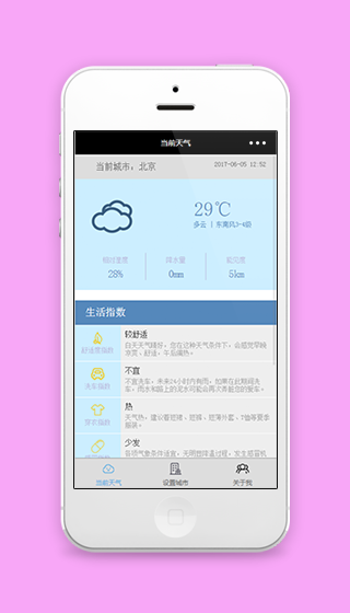 精简实用的淡蓝色全国天气预报程序源码