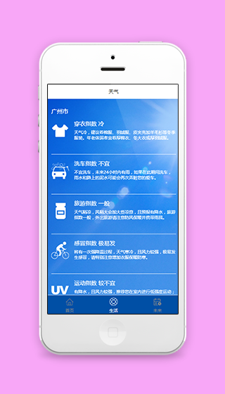 蓝色全国各地生活指数查询小程序源码下载