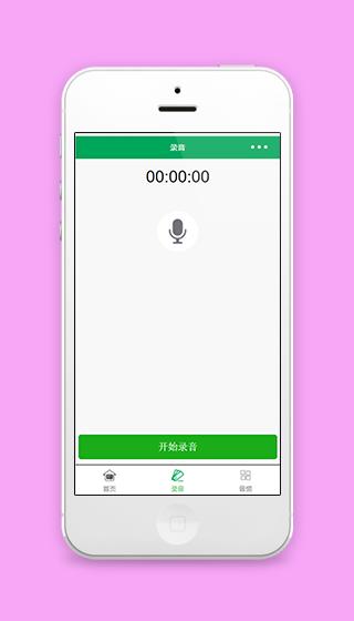 快速录音微信功能小程序源码下载