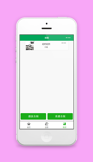 音频播放重播微信小程序源码下载