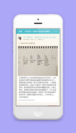 旅行行程感受记录生活分享程序源码