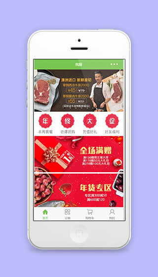 年终大促我厨微信商城首页程序源码下载