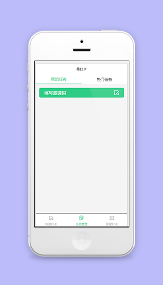 易打卡任务添加邀请管理页程序源码下载