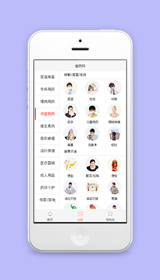 药品商城分类找药简便购药程序源码下载