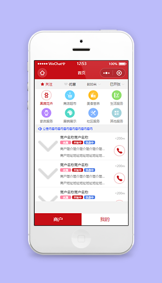 精致排版商户服务选择程序源码下载