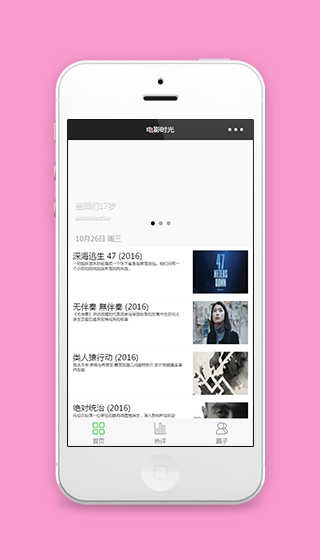 图片轮播电影推荐评价电影时光程序源码