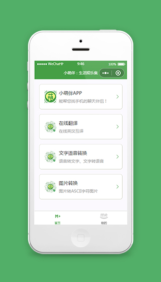 英汉翻译图文转换工具小程序模板下载