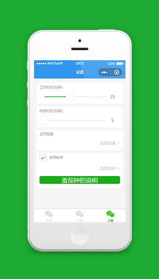 番茄闹钟小程序设置页面模板下载