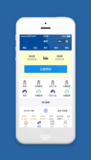 物流小程序源码及模板下载