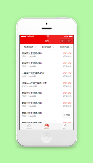 红色微信版职位招聘职位查询筛选程序源码