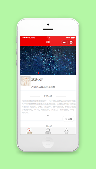 企业公司主页信息简介招聘程序源码下载