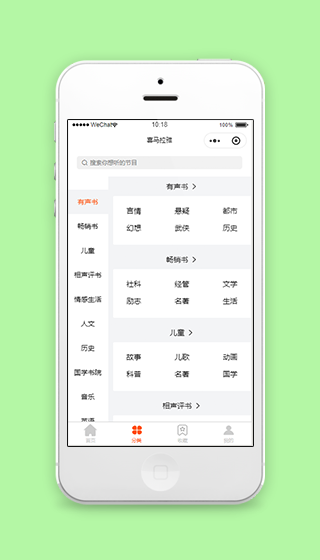 分类侧边栏样式图书选择阅读微信程序源码