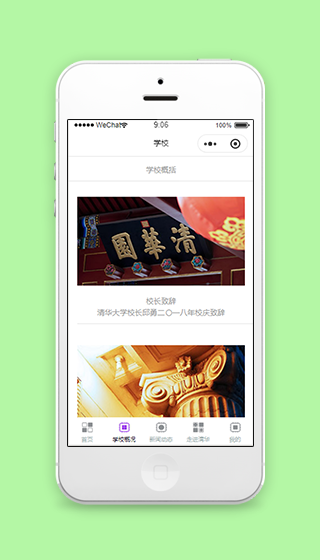 图文学校概况详情简介程序页源码下载