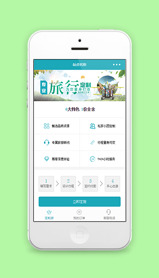清新风旅行定制服务宣传旅游程序源码下载