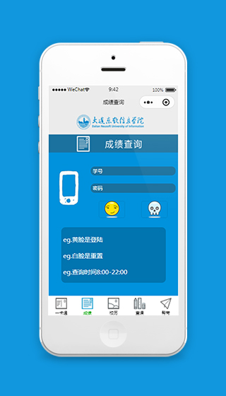 微信成绩查询小程序源码及模板下载