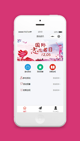 微信志愿者活动小程序模板源码下载