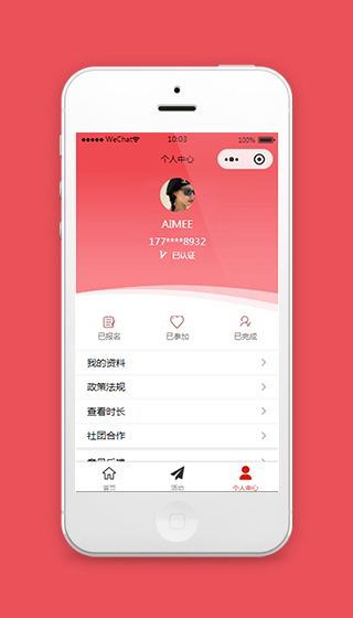 志愿者活动小程序个人中心页面模板下载