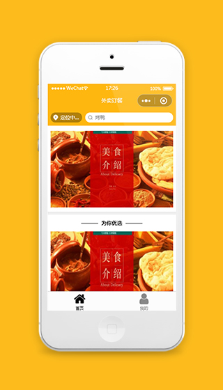 外卖订餐餐饮小程序模板及源码下载