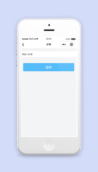 微信小程序绑定邮箱功能模板下载