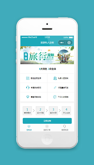 旅行小程序旅游行程私人订制模板源码