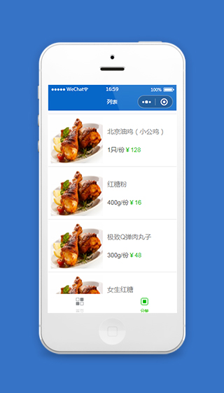 微信生鲜商城小程序分类页模板下载