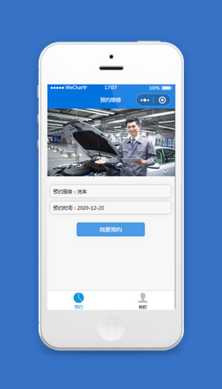汽车预约维护维修小程序模板下载