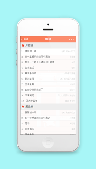 精简文字展示图书馆图书排行推荐页程序源码
