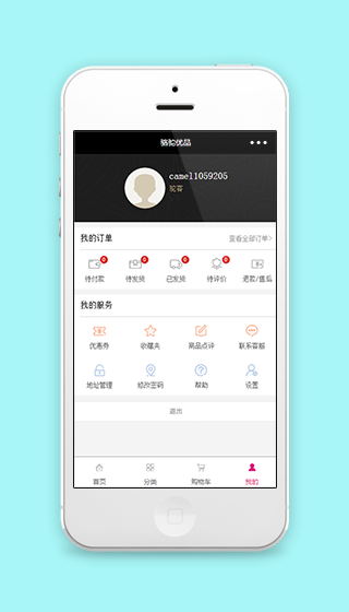 骆驼优品服装微信商城个人中心页程序源码