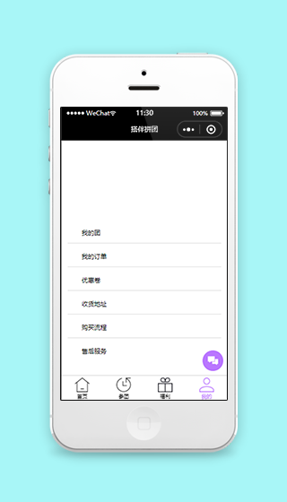 拼团商城个人中心页售后查询功能程序源码