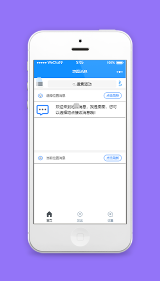蓝色地图位置消息选择接收程序首页源码下载