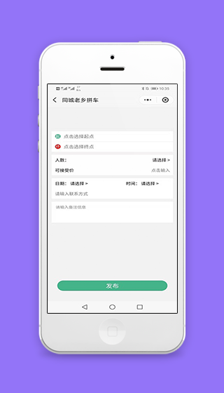 同城老乡拼车任务发布信息填写页程序源码