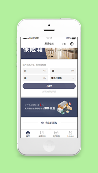黑洞仓库包裹存放微信款保险箱服务程序源码