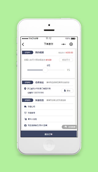 包裹仓库存放服务订单信息填写提交程序源码