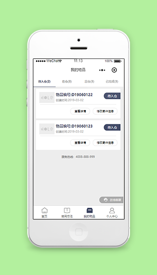 个人物品信息查询仓库存放服务程序源码