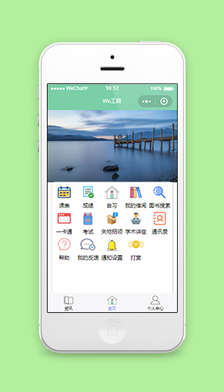 分类综合校园服务程序首页源码下载